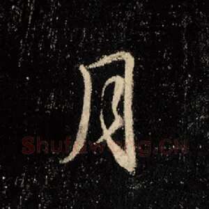 月