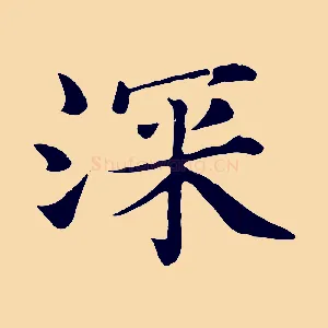 深