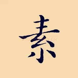 素