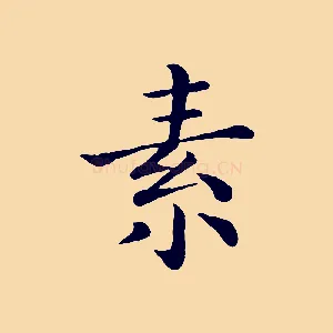 素