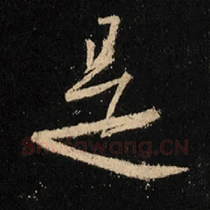 是