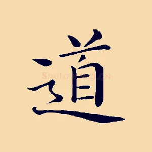 道