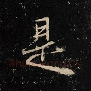 是