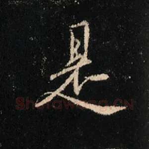 是
