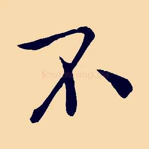 不