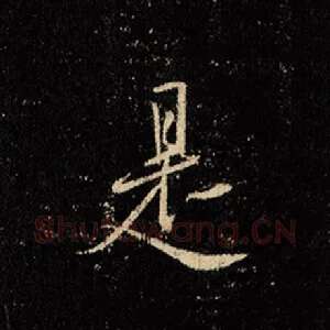 是