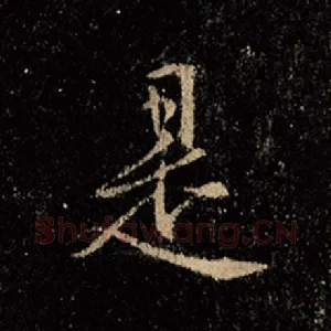 是