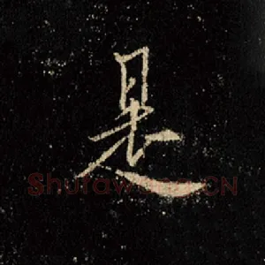 是