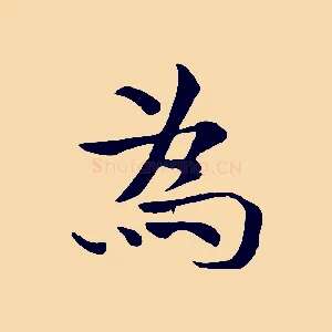 為