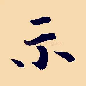 示