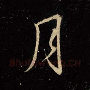 月