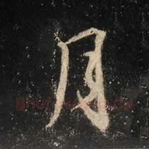 月