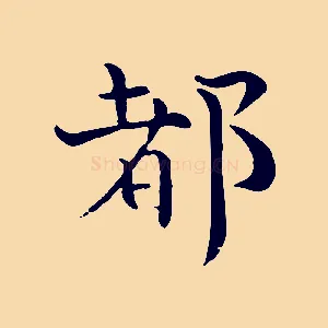 都