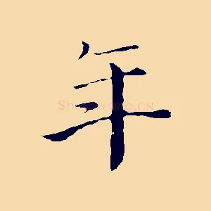 年