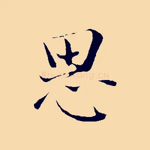 思