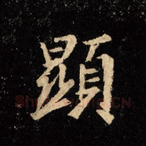 显