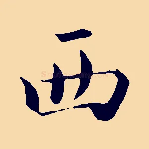 西
