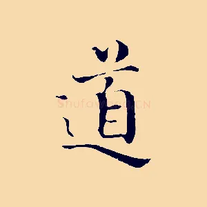 道
