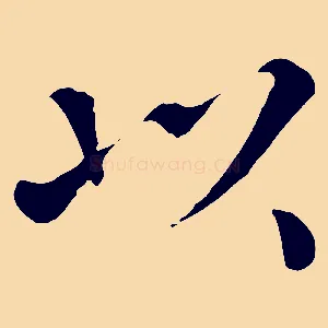 以