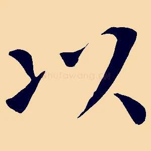 以