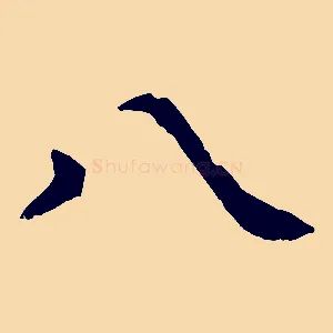 八