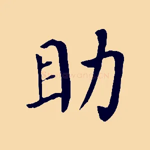 助