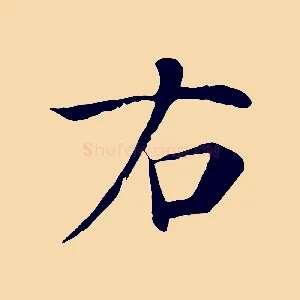 右