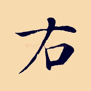 右