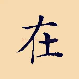 在