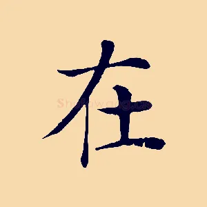在