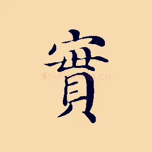 實