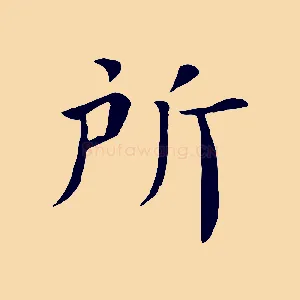 所