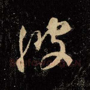 波