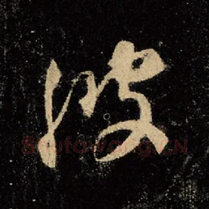 波