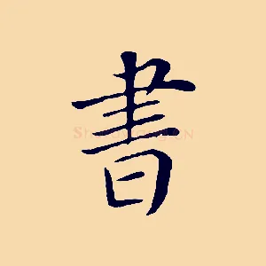 書