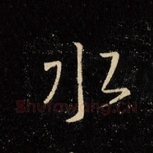 水