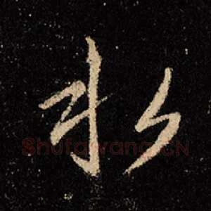 水