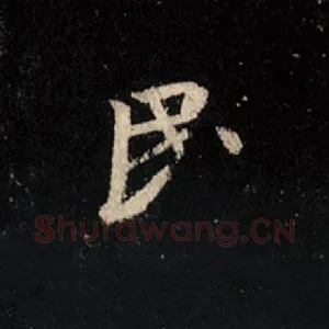 民