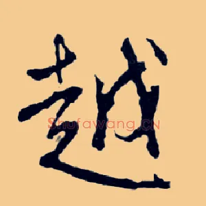 越