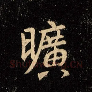 旷