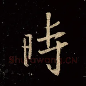 时