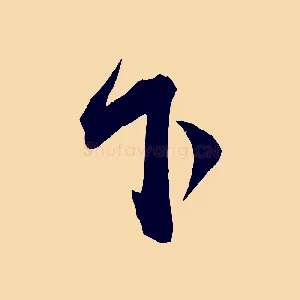 下