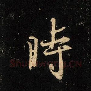 时