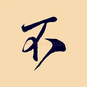 不
