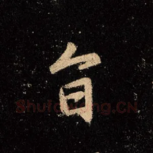 旨