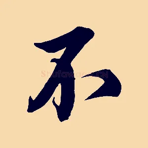 不