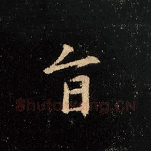 旨
