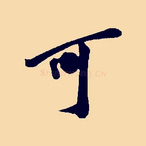 可