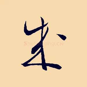 成