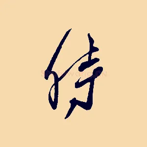 時